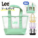 Lee リー プールバッグ 女の子 男の子 キッズ 子供/ 撥水 /子供用 子ども こども ジュニア 高校生 中学生 小学生 小学校 保育園 幼稚園 スイミング...