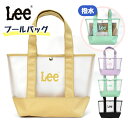 Lee リー プールバッグ 大人 レディース メンズ トートバッグ/ 撥水 /クリアバッグ ビニールバッグ 通学 海 プール 夏 水着バッグ 水泳バッグ お風呂バッグ 温泉バッグ ジムバッグ 旅行 トート型 可愛い かわいい おしゃれ シンプル 透明 半透明 クリア ビニール ブランド/ p