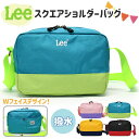 キッズ ショルダーバッグ 女の子 男の子/ Lee リー 撥水 スクエア /子供 子供用 子ども こども 女子 男子 小学生 小学校 保育園 幼稚園 バッグ 幼...