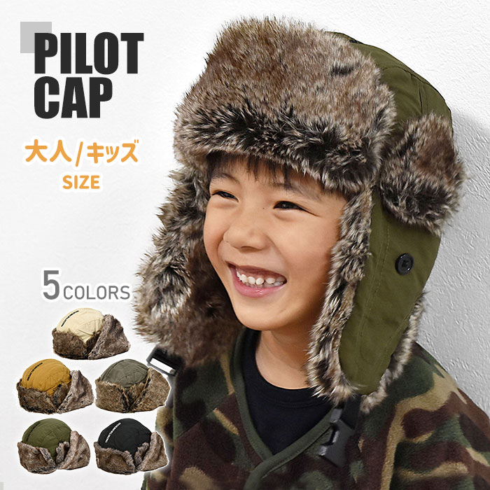 キッズ 女の子 男の子 おそろい 親子 親子お揃い 帽子 パイロットキャップ フライトキャップ アビエーターキャップ 飛行帽 レディース メンズ / 耳付き ファー キャップ /レディース メンズ 2way 耳当て かっこいい かわいい 可愛い おしゃれ オシャレ キャンプ 防寒 秋冬/ p