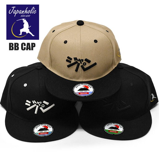 ジャパン ベースボールキャップ /メンズ レディース 男性 女性 男女兼用 JAPAN カタカナ 日本語 おもしろ キャップ フラットキャップ フラットバイザー 帽子 スナップバック スナップバックキャップ ストレートキャップ かっこいい おしゃれ フェス キャンプ ゴルフ 刺繍/ p ジャパン ベースボールキャップ /メンズ レディース 男性 女性 男女兼用 JAPAN カタカナ 日本語 おもしろ キャップ フラットキャップ フラットバイザー 帽子 スナップバック スナップバックキャップ ストレートキャップ かっこいい おしゃれ フェス キャンプ ゴルフ 刺繍/ p