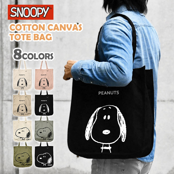 スヌーピー トートバッグ キャンバス メンズ 男性 男子 トート ビッグ 大きい 大きめ 大容量 無地 シン..