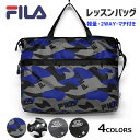 FILA フィラ 2way レッスンバッグ 子供 子供用 子ども こども キッズ 女の子 女子 男の子 男子 小学生 小学校 トートバッグ ショルダーバッグ マ...