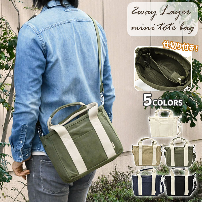 仕切り 仕切りあり 仕切り付き トートバッグ メンズ キャンバス 小さめ ファスナー付き 無地/ 2way レイヤー /ミニトートバッグ ショルダーバッグ 斜めがけバッグ 斜めがけ ショルダー ポケット付き 2層 B5 通勤 通学 シンプル おしゃれ オシャレ 大人 手提げバッグ 自立/ p
