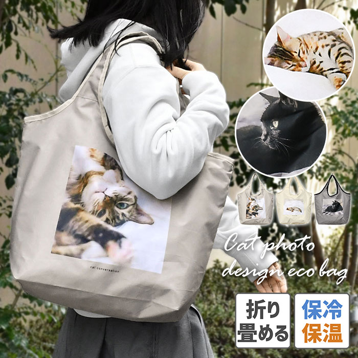 猫 ねこ ネコ エコバッグ トートバッグ バッグ グッズ 猫グッズ 三毛猫 キジトラ 黒猫 ベンガル