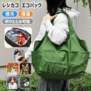 アニマル刺繍 カゴラク エコバッグ レディース 女性 保冷 保温 レジカゴ トートバッグ レジカゴバッグ レジカゴバック レジバッグ 折りたたみ 折り畳み たためる コンパクト 巾着 買い物カゴ レジカゴ型 大きめ 大容量 おしゃれ 肩がけ 肩掛け 猫 ねこ ネコ 犬 いぬ イヌ p(4)