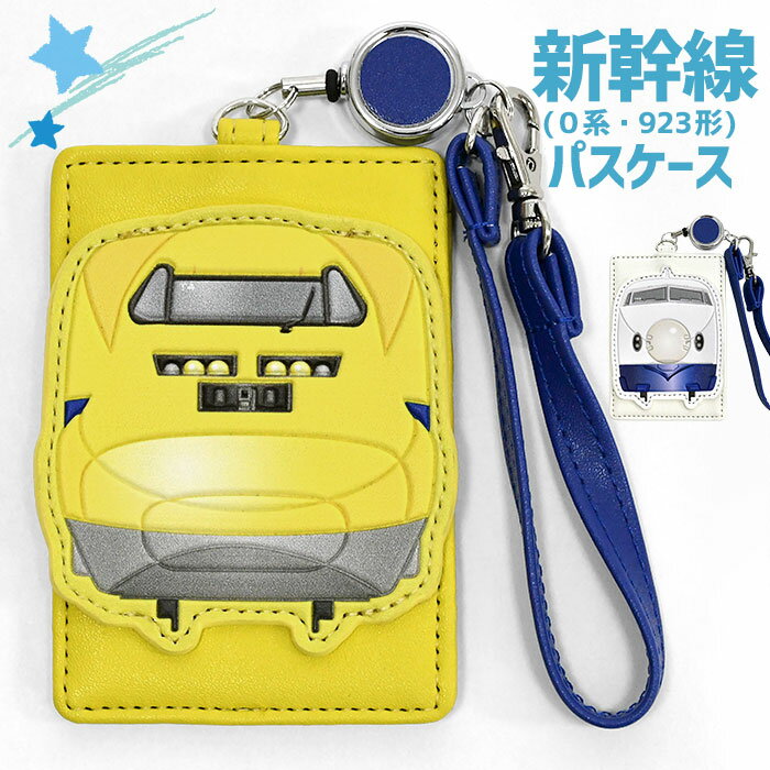 小学生 中学生 高校生 子供 子供用 子ども こども キッズ 女の子 女子 男の子 男子 新幹線 リール付き ..