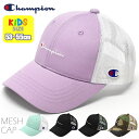 キッズ キャップ 帽子/ Champion チャンピオン メッシュキャップ キッズ /女の子 男の子 子供 子ども ローキャップ ベースボールキャップ かっこいい かわいい 可愛い おしゃれ キャンプ 4歳 5歳 6歳 小学生 53cm 54cm 55cm ブランド キッズキャップ キッズ帽子 刺繍/ p