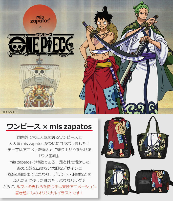 ONE PIECE × mis zapatos ワンピース ミスサパト コラボ ナイロン ギアセカンド スクエア リュック /メンズ 男性 男子 男性用 通勤用 ビジネスリュック ビジネスバッグ 通勤 通学 A4 大容量 軽量 バッグ 鞄 かばん ポケット たくさん 多い おしゃれ 大きめ 大きい グッズ/ p