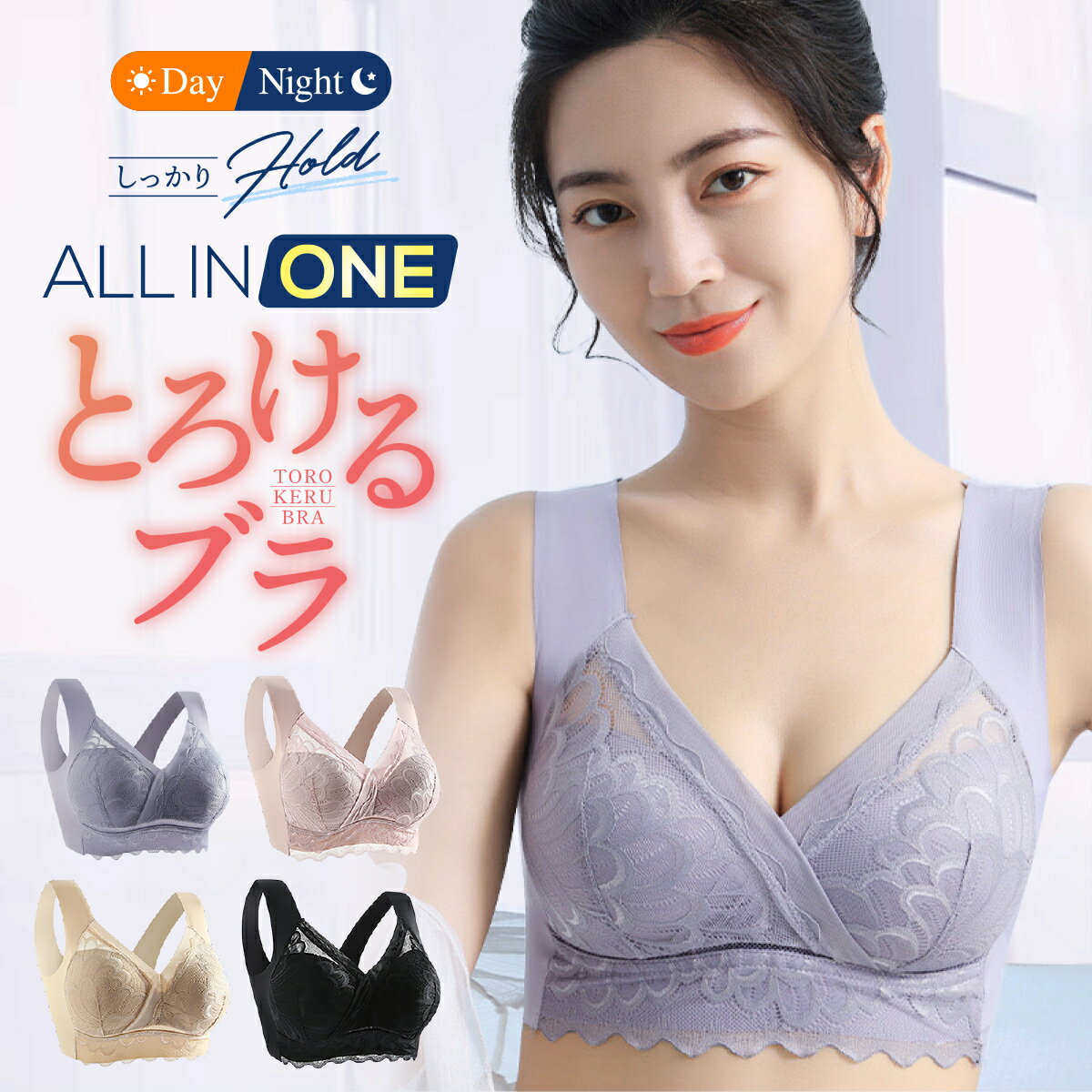 【ポイント10倍 9/5～9/15】とろけるブラ ナイトブラ ブラジャー ノンワイヤー 育乳ブラ バストアップ シームレス 安い スポーツブラ バストケア 夜用 補正下着 谷間 ホールド感 盛れる 美胸 かわいい ブラ ノンワイヤーブラ 育乳 昼夜兼用 大きいサイズ メッシュのサムネイル