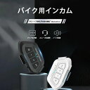 バイク インカム ヘルメット用 スピーカー 超軽量 Bluetooth5.0 スピーカー マイク オートバイ Hi-Fi 音楽共有 高音質 IPX6防水 操作簡...