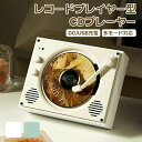 【楽天スーパーSALE 50%OFF】cdプレイヤー レトロ 小型 おしゃれ レトロプレーヤー cdプレーヤー レトロ スピーカー Bluetooth付き ヴィ...