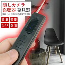 【お買い物マラソン最大2000円OFF】隠しカメラ 盗聴器 発見器 探知機 盗聴 盗撮 隠しカメラ GPS WI-Fi 電波 レンズ 赤外線 電波 磁器 Type-C充電 セットあります 防犯 検知器 簡単操作 電波探知 赤外線レーザー 探知機 GPS発見器 女性 安心 家 車 車内