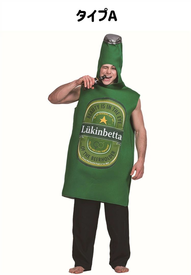 【最大2000円OFF】ハロウィン コスプレ 仮装 オールインワン 飲み物 おもしろ レディース メンズ 着ぐるみ ビール 男女兼用 大人 忘年会 文化祭 コスチューム 変装 ビッグ 大きい オシャレ パーティー 文化祭 イベント 学園祭 舞台劇 cosplay 2