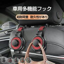 車 フック 車載フック 車用フック 多機能カーフック 車用財布フック 大容量 車用収納フック 電話ホルダー 車のカップホルダー付き 後部座席用 折り畳み式車用カ...