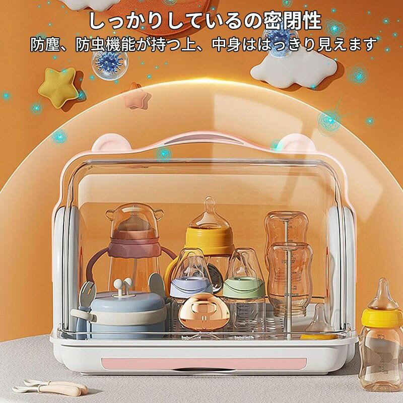 【最大2000円OFF】哺乳瓶ラック 蓋付き ベビー 哺乳瓶 消毒 乾燥棚 ベビー 貯蔵箱 哺乳瓶 消毒ケース ベビー 哺乳瓶 スタンド ケア蓋 哺乳瓶 乾燥 乾燥機 無菌 ベビー