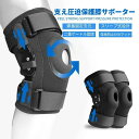 【お買い物マラソン最大2000円OFF】ひざ用 膝 サポーター ハード 固定 シリーズ 左右兼用 圧迫 ブラック スポーツ 日常生活 リハビリ 男女兼用 敬老の日 フリーサイズ 抗菌機能(一個)関節 軽量 吸汗 速乾 伸縮 男女 左右兼用 高齢 高齢者 保温 転倒防止高機能 膝サポーター