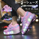 ローラーシューズ LED 子供 ひかるくつ 光る靴 発光シューズ 男の子 女の子 子供靴 ローラースケート USB充電式 キッズスニーカー キッズシューズ クリ...