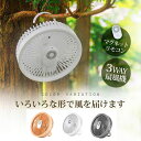 【スーパーDEAL10%ポイント】サーキュレーター 扇風機 壁掛け 吊り下げ LED照明 卓上扇風機 アウトドア コードレス 静音 熱中症対策 ミニ扇風機 キャ...