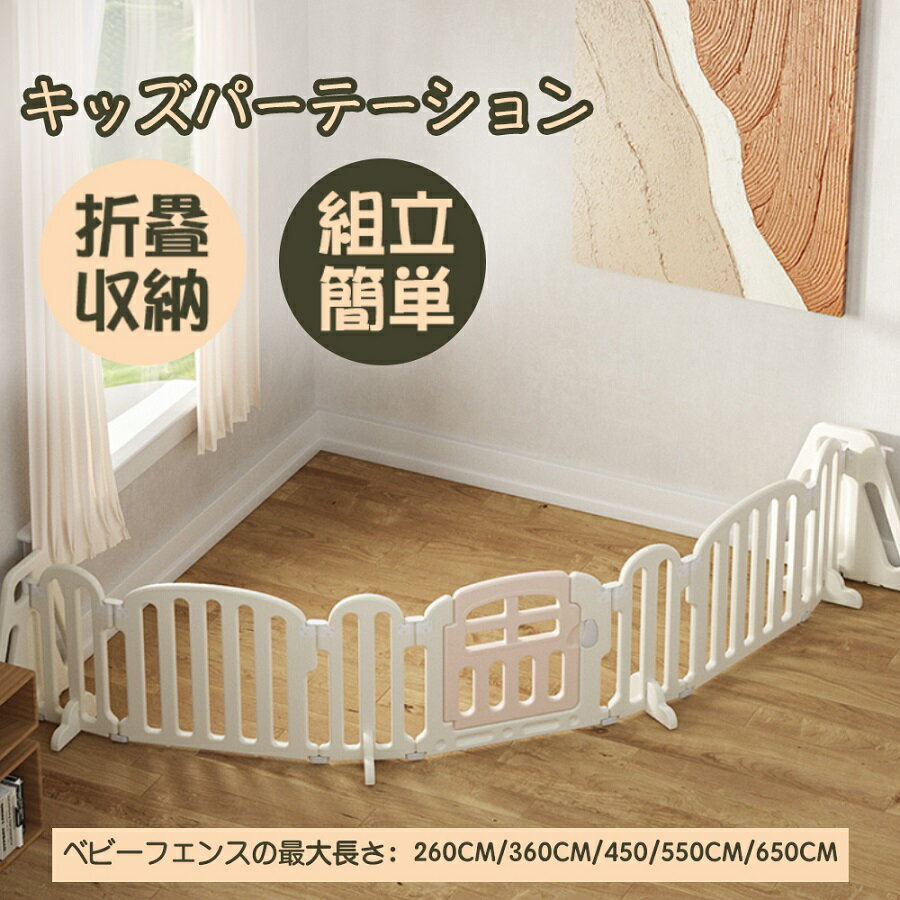 キッズパーテーション 375cm ベビーゲート テレビ 置くだけ 自立式 柵 簡単設置 フェンス 間仕切り リビング ベビーフェンス 置くだけ ベビーゲート 自立式 ベビーパーテーション キッズ パーテーション 375cm ワイド ロング