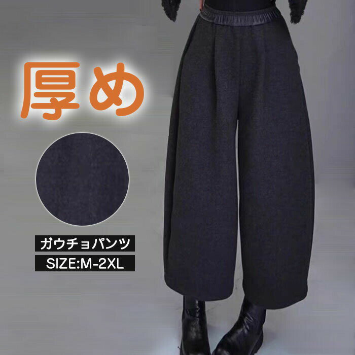 ワイドパンツ レディース バルーンパンツ ロング 黒 厚手 大きいサイズ ワイド ボトムス 秋 秋物 秋冬 シンプル きれいめ ブラック カジュアル 暖かい あったか 送料無料 ロングパンツ マキシ丈 通勤 日常 ゆったり 無地 体型カバー ウェストゴム