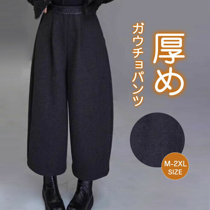 ワイドパンツ レディース バルーンパンツ ロング 黒 厚手 大きいサイズ ワイド ボトムス 秋 秋物 秋冬 シンプル きれいめ ブラック カジュアル 暖かい あったか 送料無料 ロングパンツ マキシ丈 通勤 日常 ゆったり 無地 体型カバー ウェストゴム