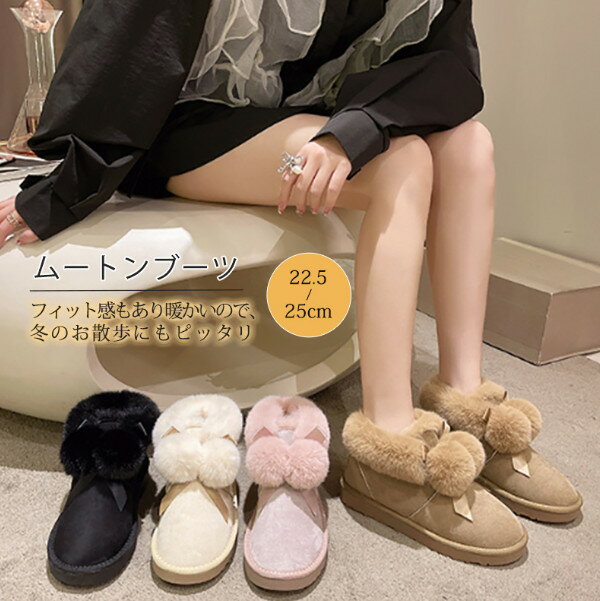 【最大2000円OFF】ムートンブーツ ショートブーツ ブーツ 靴 シューズ レディース ポンポン付き 裏ボア ショート ふわふわ 保温 滑らない 疲れにくい あったか 冬物 美脚