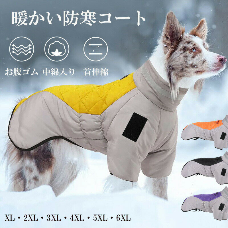 【最大2000円OFF】犬服大型犬 中型犬 冬服 暖かい 防寒着 冬 ハーネス一体型 ダウン風ジャケット 洋服 保温 中綿ブルゾン ジャンパー カバーオール 大型犬 中型犬 犬の服 ジャケット 撥水 オシャレ 暖かい 犬 ジャケット 防寒 防水 軽量 撥水 着脱簡単