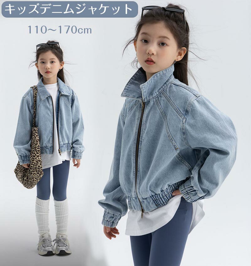 【最大2000円OFF】キッズ アウター デニムジャケット ジャンパー 子供服 春夏秋 カジュアルコート ダンス Gジャン ジャケット キッズ トップス 女の子 ジュニア 秋 春 ブルゾン 冬 通学 通園 長袖 110cm-170cm ダンスウェア コート ステージ衣装