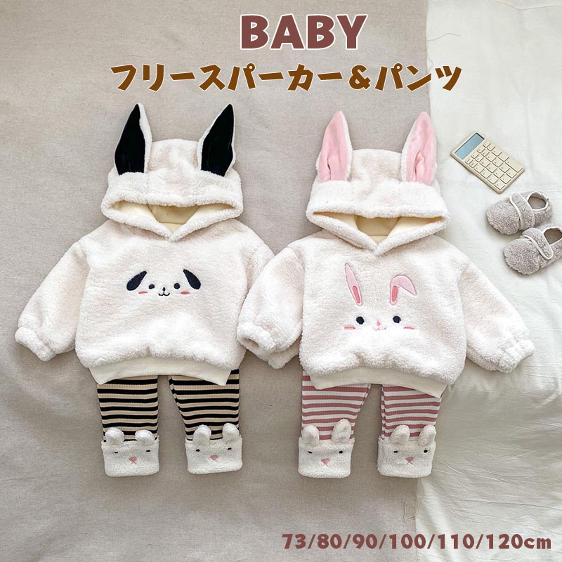 【最大P10】ベビー服 フリースパーカー 女の子 ボアパーカー ロングパンツ セットアップ 子供服 トップス 長袖 上下セット 春秋 新生児 赤ちゃん ルームウェア 部屋着 おしゃれ 可愛い 誕生日 出産お祝い プレゼント 保育園 幼稚園 お出かけ
