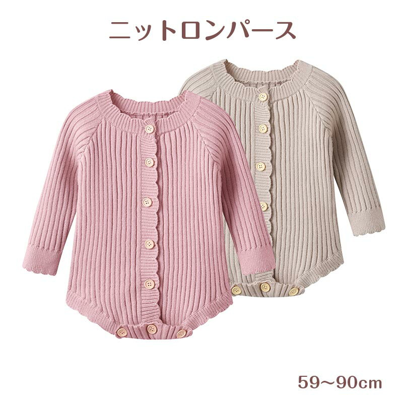 【最大P10】ベビー ニットロンパース 女の子 カバーオール ベビー服 無地 かわいい おしゃれ 長袖 あったか ニット ベビー 赤ちゃん 子供服 子ども服 お出かけ フォーマル 新生児 出産お祝い 通気性 笑顔 百日祝い お宮参り ギフト