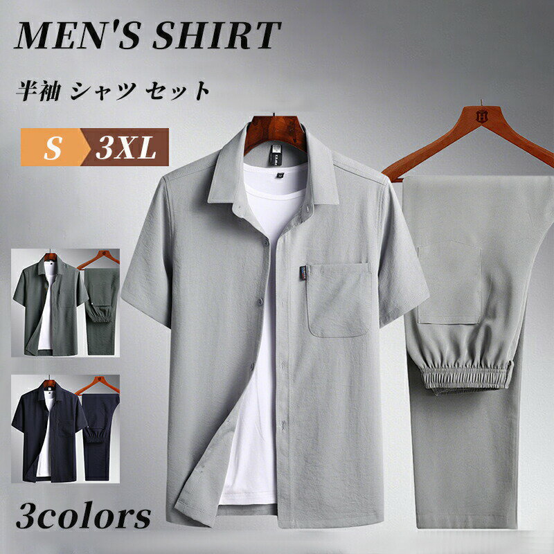 【スーパーSALE10%OFF】シャツ メンズ セットアップ ボタンダウンシャツ シャツ カジュアル半袖 無地 シャツ スタンドシャツ スリム カジュアルシャツ 半袖 ボタンダウン きれいめ トップス トップス リゾート 薄手 軽量 通気 20代 30代 40代 50代 2点セットアップ
