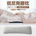 【最大10%ポイント】腰クッション 腰まくら 腰ケア枕 スリープ用腰まら 睡眠腰枕 低反発安眠サポート 低反発マット 寝る時 腰クッション 寝るクッション スリープ用腰まくら 体圧分散 敬老の日 ギフト 老人 妊婦 母の日 ギフト 父の日(3)