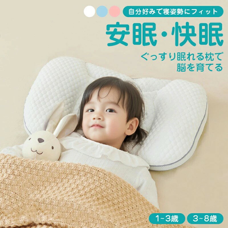 【スーパーDEAL10%ポイント】子供 枕 こども 子ども キッズ ジュニア わた 綿 洗える 小学生 幼児 まくら おすすめ 人気 子供用枕 子供用 汗 高さ 枕の高さ 調整 男の子 女の子 息子 娘 ユニセックス 入園 入学
