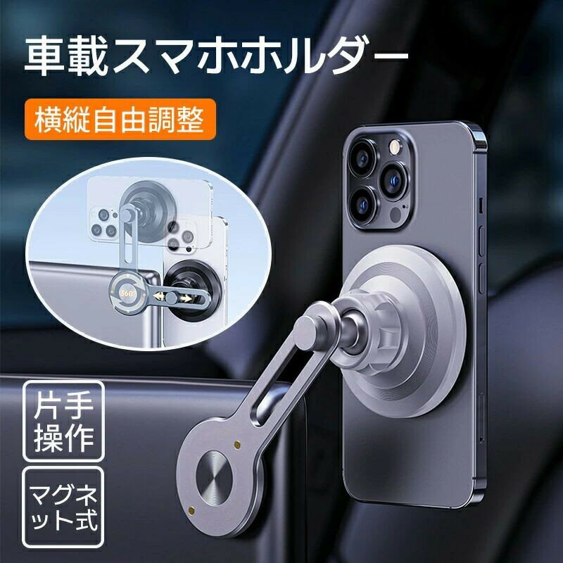 【最大5倍ポイント】スマホホルダー 車 車載ホルダー スマホスタンド 磁石 片手操作 全機種対応 スタンド 強力 マグネット 携帯ホルダー スマートフォンホルダー iPhone Android 伸縮 アーム 角度調節 調整