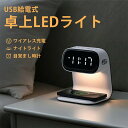 【お買い物マラソン最大2000円OFF】ワイヤレスチャージングクロック with ベッドライト 置くだけでスマホを充電できる 卓上 LEDライト ナイトライト ワイヤレス充電機能付き目覚まし時計