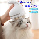 【スーパーセール50%OFF】猫 犬 ブラシ ペット用 ブラッシング 家庭用 電動 充電 USB 3D 全方向 コロコロ 抜け毛取り インテリジェント ヒーリングブラシ ねこじゃすり 毛づくろい ペット用品 猫グッズ お手入れ用品 夢心地 USB充電式 軽量 便利(4)