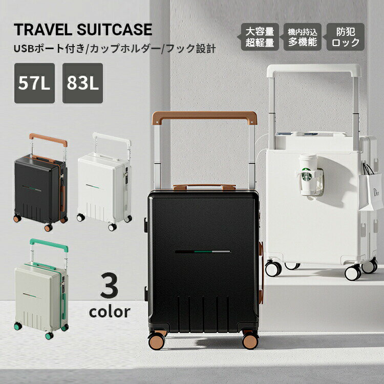 キャリーケース スーツケース キャリーバッグ 新作 お洒落 軽量 静音 機内持ち込 レトロ ビンテージ 可愛い ダブルキャスター ボトルホルダー 荷物掛け 充電ポート 耐衝撃 大容量 丈夫 ダイヤル式 TSAロック 57L 83L 旅行 出張 修学 留学 高校生 旅行バック 2泊3日 3泊4日