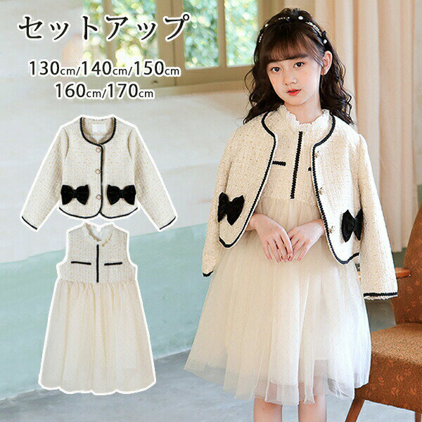 最大5倍ポイント 入学式 女の子 キッズ フォーマル 入学式 卒業式 セットアップ 2点セット 冬 女の子 ワンピース ノーカラー 蝶結び ジャケット レースワンピース 長袖 スリーブレス 可愛い 七五三 発表会 カジュアル 普段着 プレゼント アウター