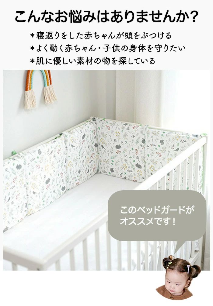 ベビーベッドガード 6枚 8枚 寝返り防止 ベッドガード ベビーベッド ガード 柵カバー 赤ちゃん クッション ベッドフェンス ごっつん防止 ベッドバンパー サイドガード 転落防止 コーナークッション ぶつかり 防止 けが防止 出産祝い 夏 2