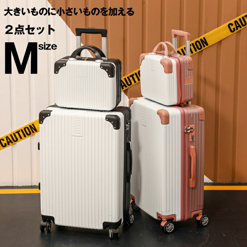 【最大2000円OFF】スーツケース キャリーバッグ キャリーケース 静音 ダブルキャスター 360度回転 ローク搭載 スーツケース 機内持ち込み ファスナー式 ビジネス Mサイズ軽量 親子セット ミニケース付 出張 海外 国内 旅行 修学旅行 ファスナー ハードケース