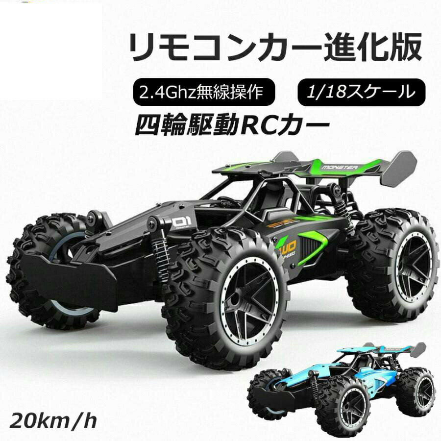 ラジコン自動車 ラジコンカー 子供 充電式 ラジコンカー オフロード R/CRCカー 車 速い 抜群ギフト サ..