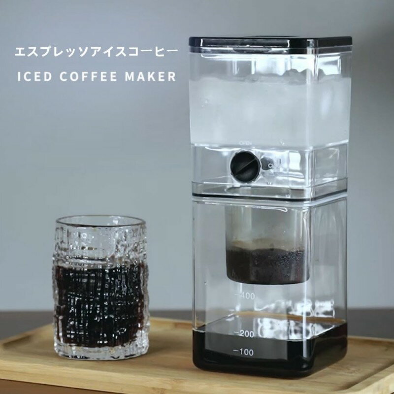 【最大P5】水出しコーヒーメーカー ステンレス製ドリッパー 水出し コーヒー 器具グラス アイスコーヒー400ml エスプレッソ手作り お手入れ簡単 耐熱ガラス 2~6杯用 エスプレッソ手作り 業務用 家庭用 人気 冷萃コーヒー 簡単操作 コーヒーグッズ