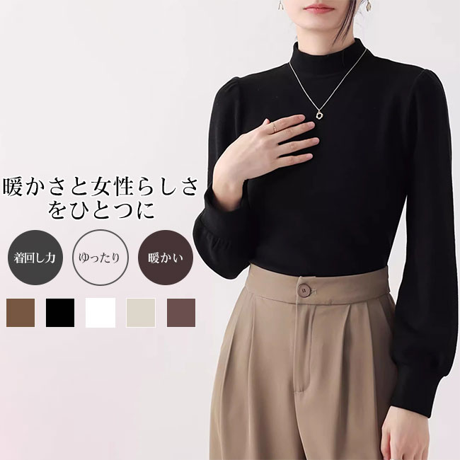 【最大2000円OFF】トップス レディース Tシャツ インナー 起毛 保温 ふんわり 厚手 長袖 ハイネック スタンドカラー 肌触り良い 柔らかい 伸縮性 ゆったり シンプル 無地 秋 冬 キレイめ カジュアル 着回し力 カラバリ豊富 大きいサイズ