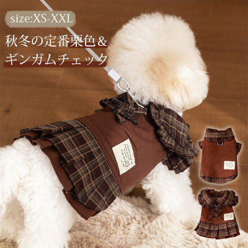 【最大2000円OFF】ペット服 メイラードファッション 犬 猫 栗色 マロン JK ペットベスト 秋冬 もこもこ..