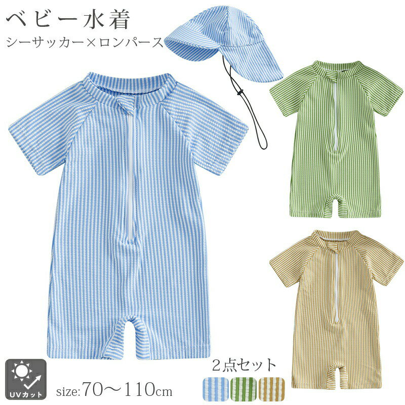 最大5倍ポイント ベビー 水着 ロンパース 男の子 2点セット 帽子付き 70 80 90 100 110 ラッシュガード..