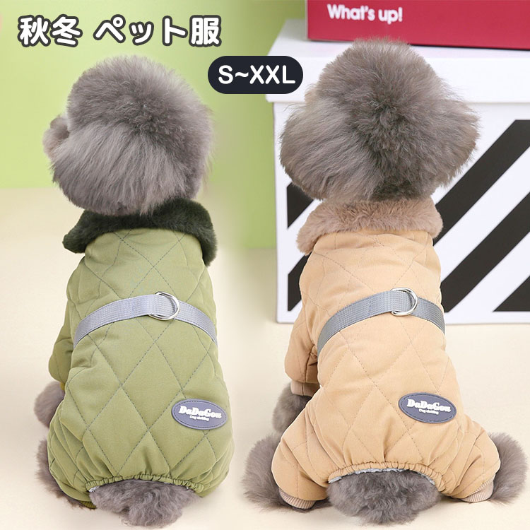 犬服 裏ボア 暖かい ジャケット コート 秋冬 ふわふわ 柔らかい 小型犬 超小型犬 かわいい Dカン付き ..