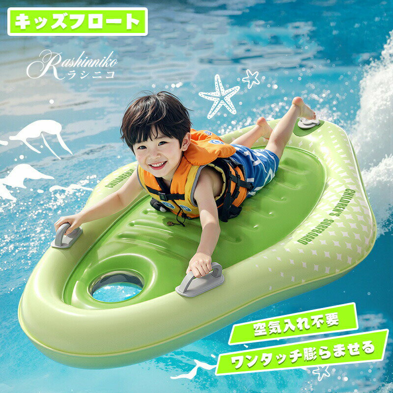 【最大P10】浮き輪 フロート キッズ 自動膨張 大人 可視窓 空気入れ不要 ロング 大型 内蔵式ポンプ搭載 浮輪 うきわ フロートボート フロートマット フローティング スポーツ アウトドア プール 海 海水浴 おもちゃ 水遊び 水あそび ビーチグッズ 波乗り サーフィン