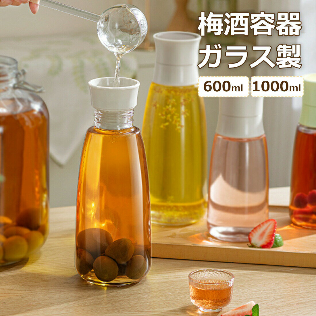 【最大P10】保存容器 2個セット 600ml 1000ml 梅シロップ瓶 梅ジュース フルーツシロップ フルーツ果実酒 瓶 梅酒 ビンシロップ 容器 果実酒びん 梅酒瓶 ガラス 注ぎ口付き ビン 瓶 果実酒ビン 果実酒 保存びん 保存瓶 保存ビン ガラス容器 注ぎ口 1L