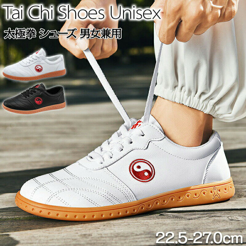 最大5倍ポイント 太極拳 シューズ 太極拳ウェア 太極拳靴 カンフーシューズ 22.5-27cm 靴 男女兼用 スニーカー ウェア ブラック ホワイト 朝練 体操 オールシーズン 太極拳 シューズ 靴 カンフーシューズ 功夫靴 カンフー ウェア 練習用 太極拳男女兼用スニーカー